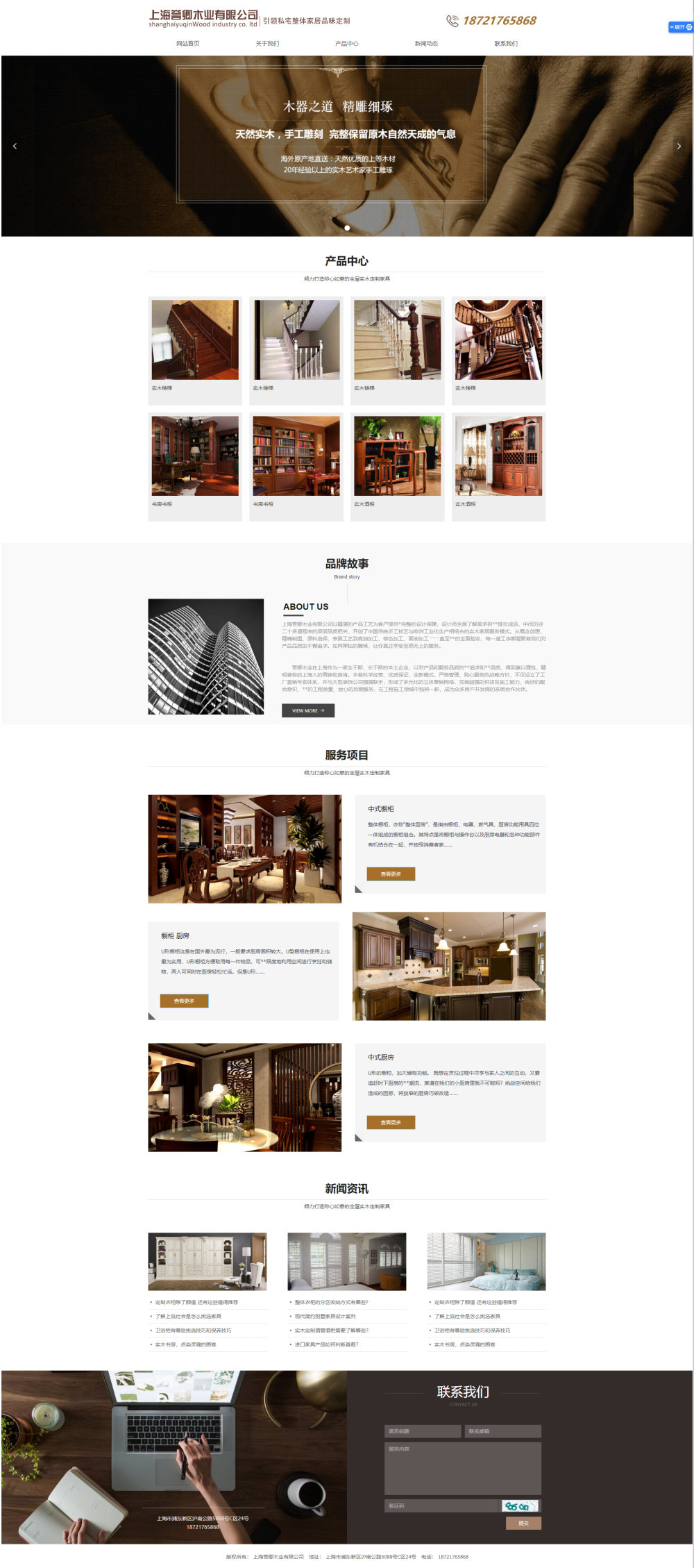 木业公司网站建设案例